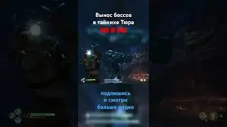 А для вас какой самый сложный босс в God of War?
