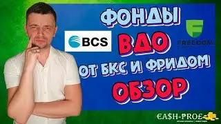 Инвестиции в высокодоходные облигации (ВДО) через фонды