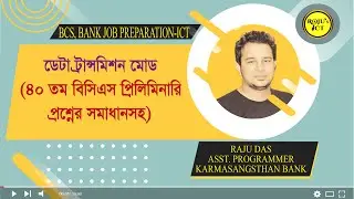 ICT | BCS ,BANK JOB PREPARATION | MODE (Simplex,Half Duplex, Full Duplex)
