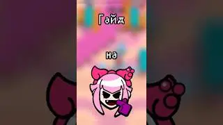 Гайд на Мелоди в бравл старс! #games #brawlstars #бравлстарс #гайд #guide #бс