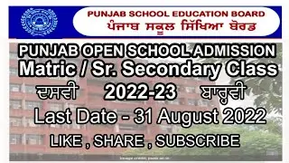 PUNJAB SCHOOL OPEN ADMISSION MATRIC AND SRN SECONDARY 2022