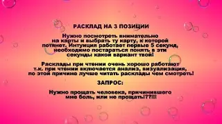 Нужно прощать человека, причинившего мне боль, или не прощать??