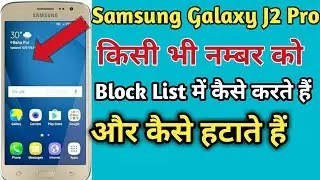How to Block/Unblock number in Samsung Galaxy j2 pro//how to remove number from reject list.