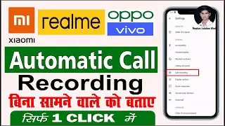 Call recording without announcement | How To Call Recoding without announcement 2024