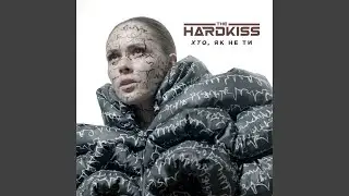 Хто, як не ти