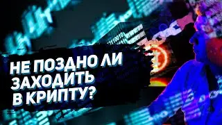 Стоит ли инвестировать в криптовалюту в 2022 |  Рынок крипты скам?