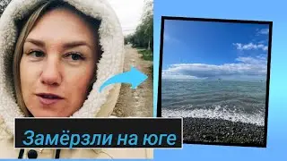 Влог# 411 Жизнь после ПЕРЕЕЗДА☀ Мы ЗАМЁРЗЛИ на юге 🫢 Погода не радует 🌧🌬🌫 ЦЕНЫ на рыбу🐟🦪