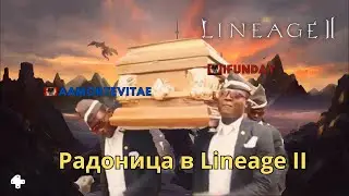 Помянули усопших в LineAge 2 main | RuOff | Airin