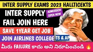 TS INTER SUPPLY HALLTICEKTS 2023 & CAREER AFTER SUPPLY EXAMS FAIL 🥳