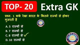 UP Police Constable Top 20_ GK Class for All Exams -1 _ GK Important Questions #uppolice #police