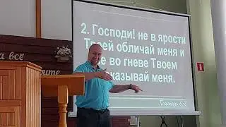 Псалтирь 6 гл.
