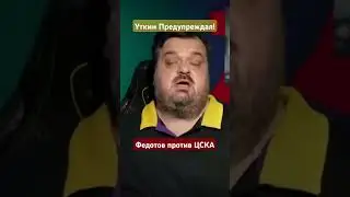 Уткин предсказал 