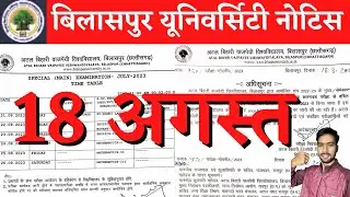 18 August 2023 | BILASPUR UNIVERSITY RESULT 2023 | BILASPUR UNIVERSITY | CG EDUCATION NEWS
