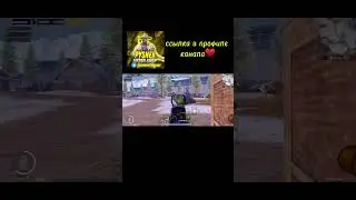 😱ВЫБИЛ ЗОЛОТУЮ МКАШЕУ🥳😅 #метрочелленджна3карте #пабг #pubgmobile #метророяль #pubg
