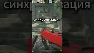 Синхронизация прошла успешно #cs2 #csgo #ксго #шутка #шутки #мем #мемы #приколы #прикол #кс2
