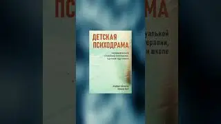 Психодрама. 5 книг для специалистов
