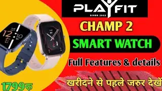 Playfit Champ 2 Smart Watch Full Review|PLAYFIT CHAMP2 Smartwatch 1799रु