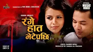 Rangey Haat - Kamal Kiran ft. Neeta Dhungana