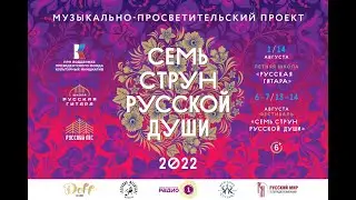 Семинар-практикум по аранжировке на семиструнной гитаре Максима Чигинцева Урок 2