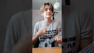 Dabro-юность (кавер) на укулеле
