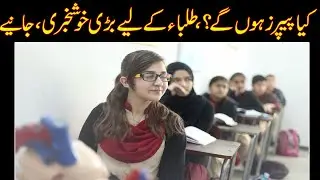 Good News for all students in 2021:latest news about board exams 2021 in Pakistan