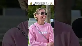 Дети и их Содержание | Кипр 2024 - 