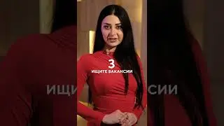 ТОП-5 на пути к работе мечты!