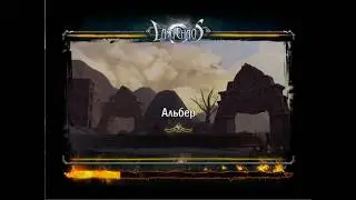 Квесты Альберт Last Chaos