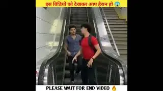 इस विडियो को देखकर आप हैरान हो 😱 #shorts #youtubeshorts
