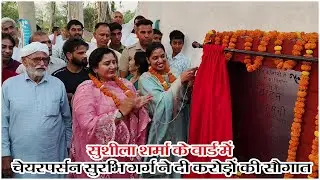 सुशीला शर्मा के वार्ड में चेयरपर्सन सुरभि गर्ग ने दी करोड़ों की सौगात