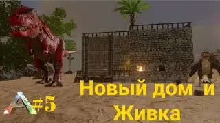 Построил Новый дом в Ark mobile!|Modjik