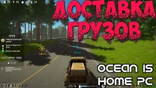 Ocean Is Home steam#2 CARGO DELIVERY- Tutorial New work.