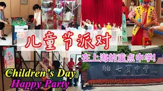 在上海七宝中学，2023六一儿童节欢乐派对隆重上演。这里上演林林总总的游玩活动、抓娃娃机、篮球、棉花糖和欢乐的儿童剧音乐剧。让我们走进七宝中学这种重点中学看一看。