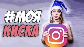 Как стать популярным в instagram