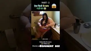The fatty girl full movie explain in hindi/Urdu part 2 #shorts #movieexplainedinhindi