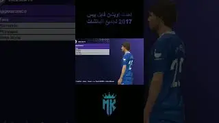 احدث اوبشن فايل لبيس 2017 لعام 2023 بأخر الانتقالات و الخطط و طاقات اللعبين لجميع الباتشات ⬇️