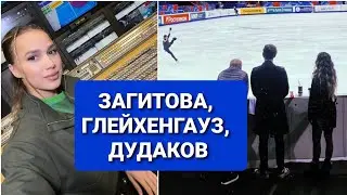 ЗАГИТОВА,  ГЛЕЙХЕНГАУЗ,  ДУДАКОВ|  УФА. 14.10.23