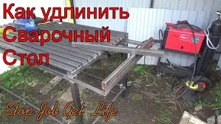 Как удлинить сварочный стол.