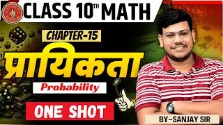 प्रायिकता (Probability) Class 10 | Math Class 10 Chapter 15 Bihar Board || Probability Chapter 15 ||