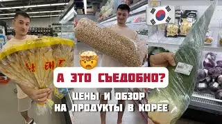 ПРОДУКТОВАЯ КОРЗИНА НА НЕДЕЛЮ l СКОЛЬКО СТОЯТ ПРОДУКТЫ В ЮЖНОЙ КОРЕЕ | вертикальное видео