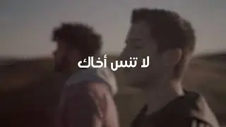 BRO TPN ft Fathia Ouerghemmi - LA TANSA A5AK | لا تنس أخاك (Lyric Video)