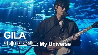 길라(Gila) with 박현진, 박문치, 조하일 (a.k.a. 땡큐밴드) | 먼데이프로젝트: My Universe FULL LIVE @클럽온에어 | 240215