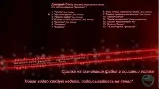 Kiralisa feat. Дмитрий Соло - Красные цветы