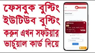 #How to Vartual Visa & Mastercad for Bangladesh 2021। ভার্চুয়াল ভিসা এবং মাস্টারকার্ড কীভাবে করবেন।