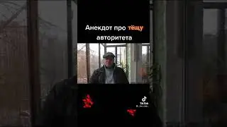 Анекдот про тещу