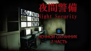 CHILLAS ART NIGHT SECURITY / А МЫ ТОЧНО ВЫЖИВЕМ? #2024 #прохождение#инди_игры#симулятор #chilla'sart