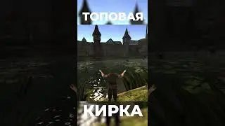 Хроники Миртаны: Архолос ➤ Топовая кирка 