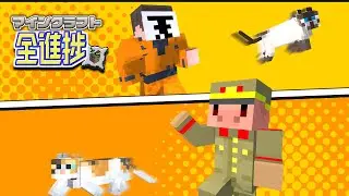 どちらが多くGET出来る！？猫を探して三千里！ ＃30【マイクラ/全進捗】