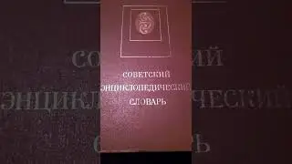#словарь