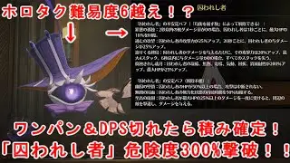 【PS5】鳴潮　「囚われし者」（フロートアルマ危険種）　危険度300%（最強）撃破【Wuthering Waves】